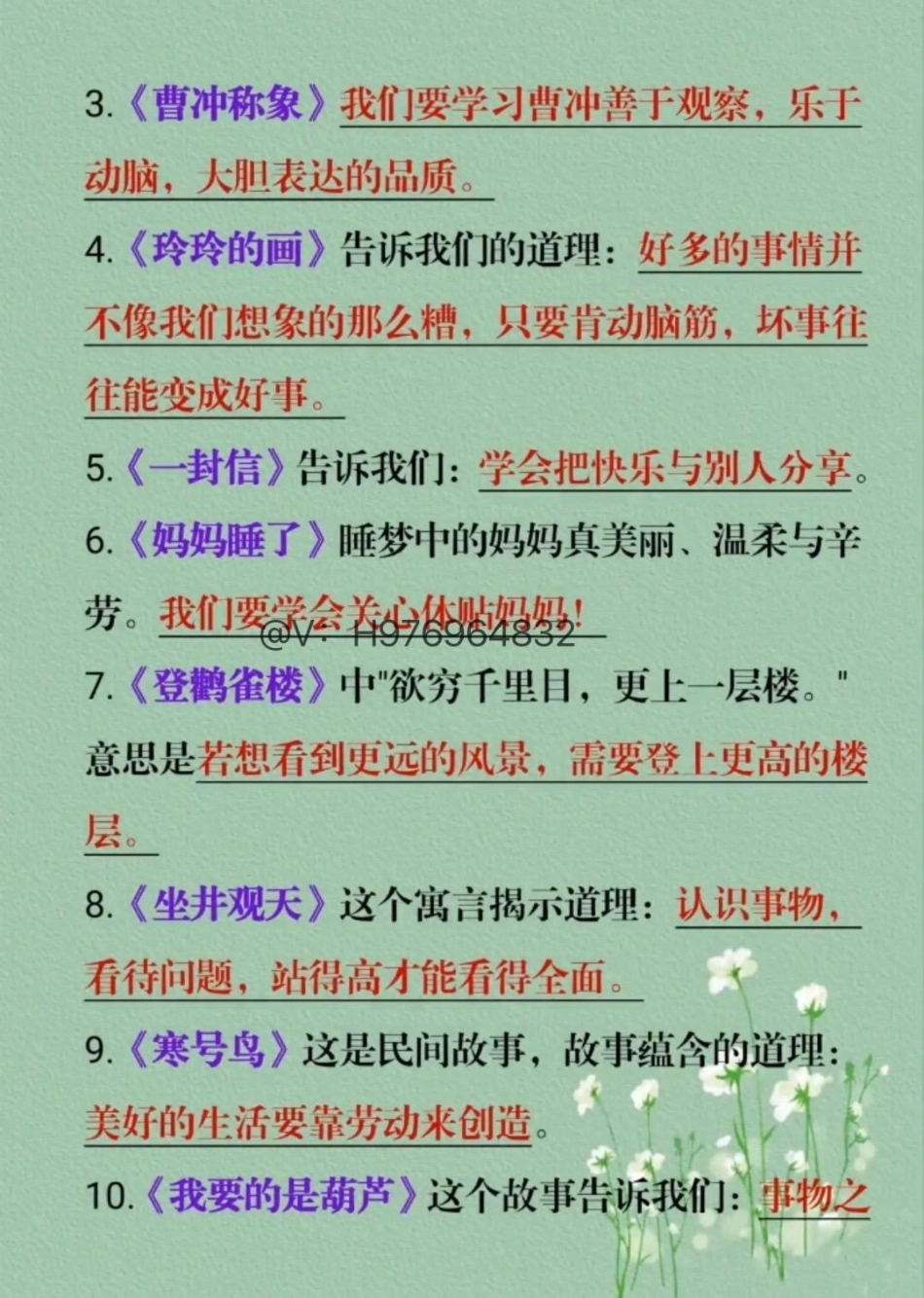 二年级语文上册 期末必考。二年级语文上册 期末复习重点，必须掌握【人物品质+课文道理】，快背起来二年级上册语文  期末复习 二年级 必考考点.pdf_第2页