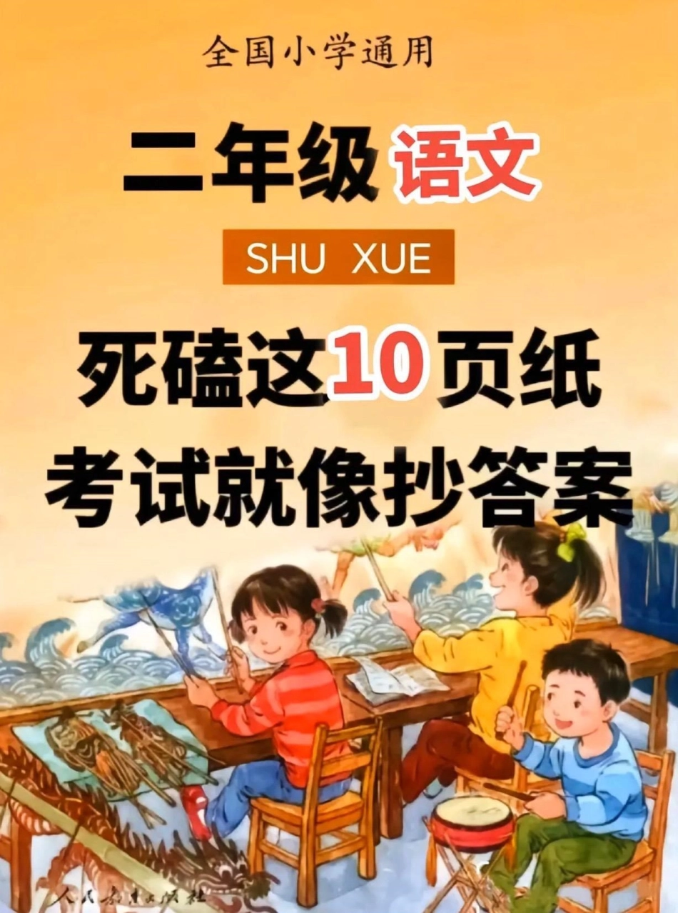二年级语文上册 期末复习大全。吃透这10页，考试稳拿98分➕二年级上册语文 期末复习  二年级 必考考点.pdf_第1页