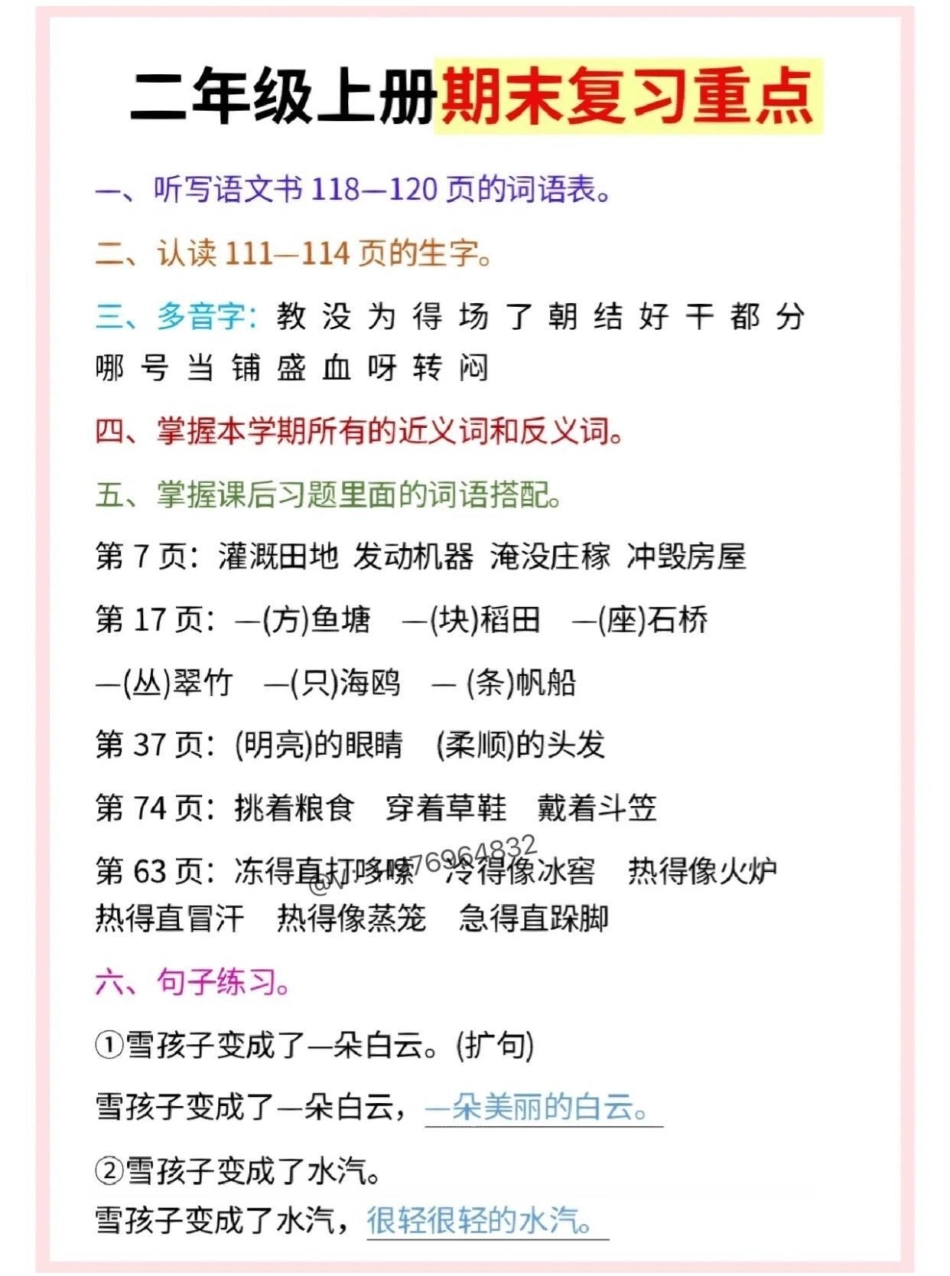 二年级语文上册 期末复习重点。期末复习 必考考点 二年级 二年级上册语文.pdf_第1页