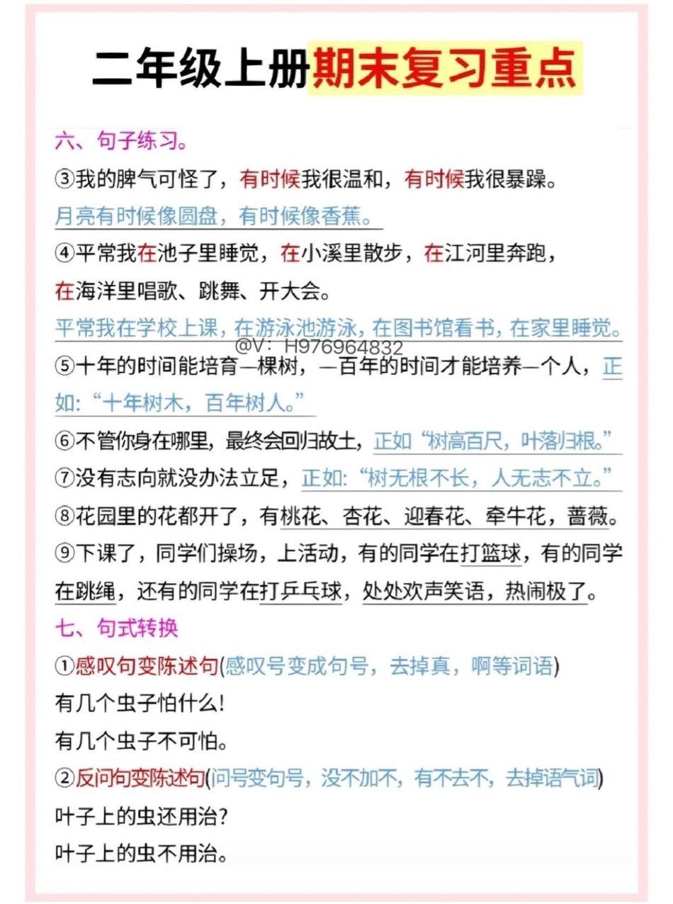 二年级语文上册 期末复习重点。期末复习 必考考点 二年级 二年级上册语文.pdf_第2页