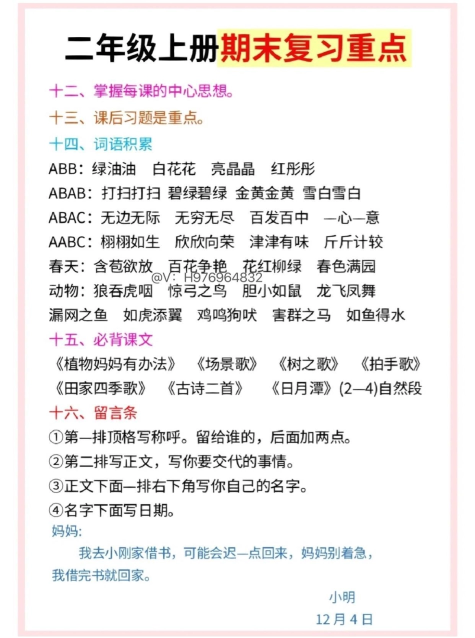 二年级语文上册 期末复习重点。期末复习 必考考点 二年级 二年级上册语文.pdf_第3页