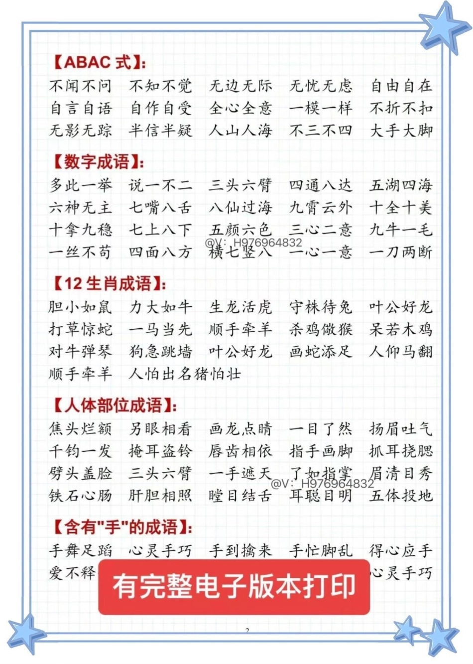 二年级语文上册 重点必考词语积累。二年级语文上册 重点必考词语积累，快打印出来给孩子读一读吧必考考点 二年级 二年级语文 二年级语文上册 词语积累.pdf_第2页