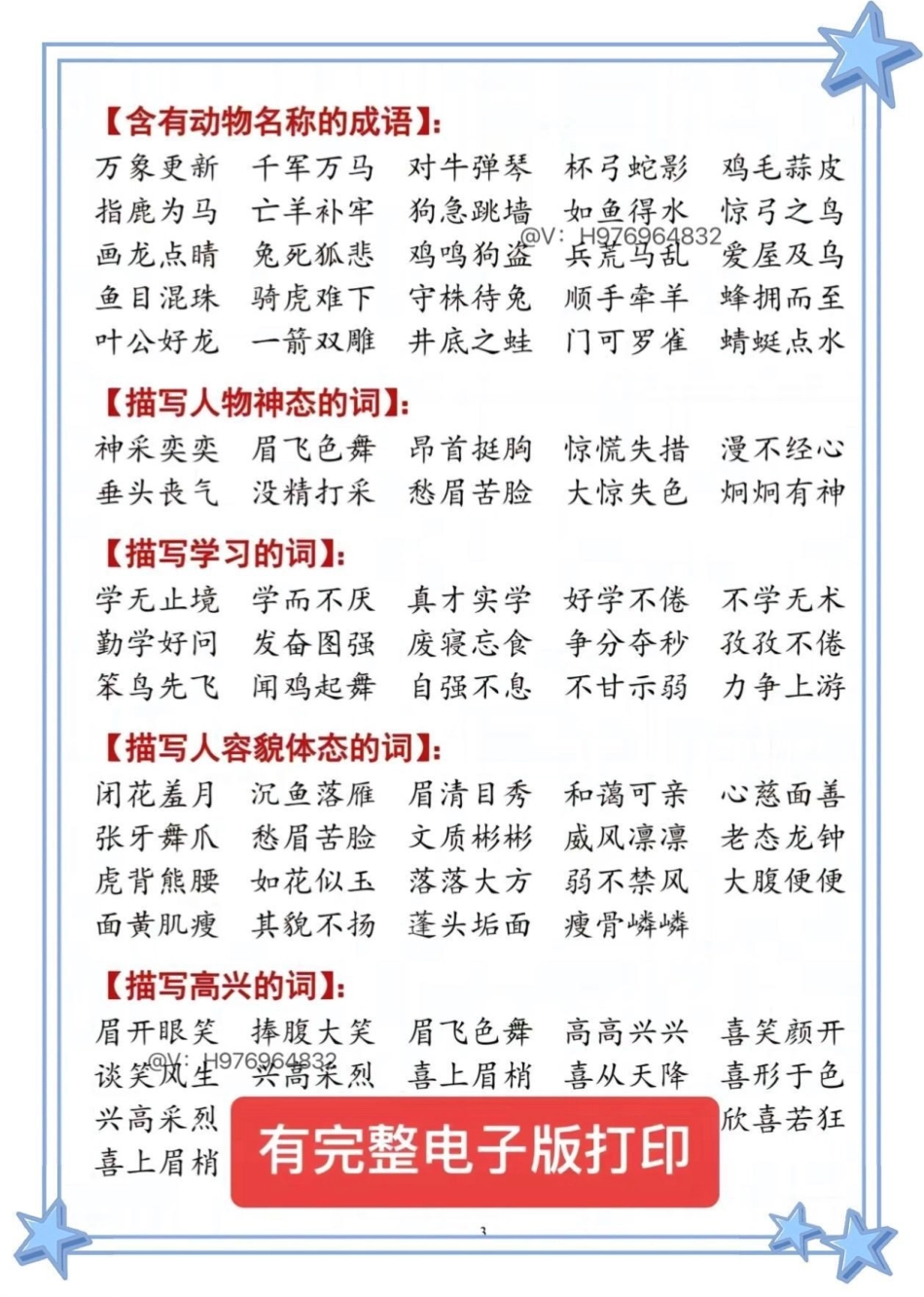 二年级语文上册 重点必考词语积累。二年级语文上册 重点必考词语积累，快打印出来给孩子读一读吧必考考点 二年级 二年级语文 二年级语文上册 词语积累.pdf_第3页