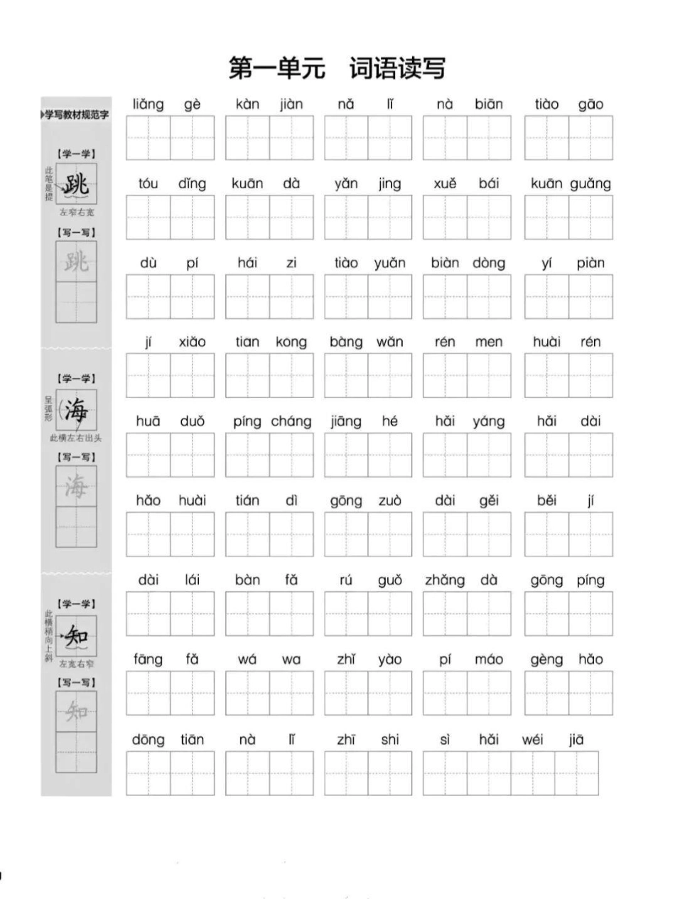 二年级语文上册，1-8单元看拼音写词语，收藏备用~二年级语文 二年级语文 上.pdf_第1页