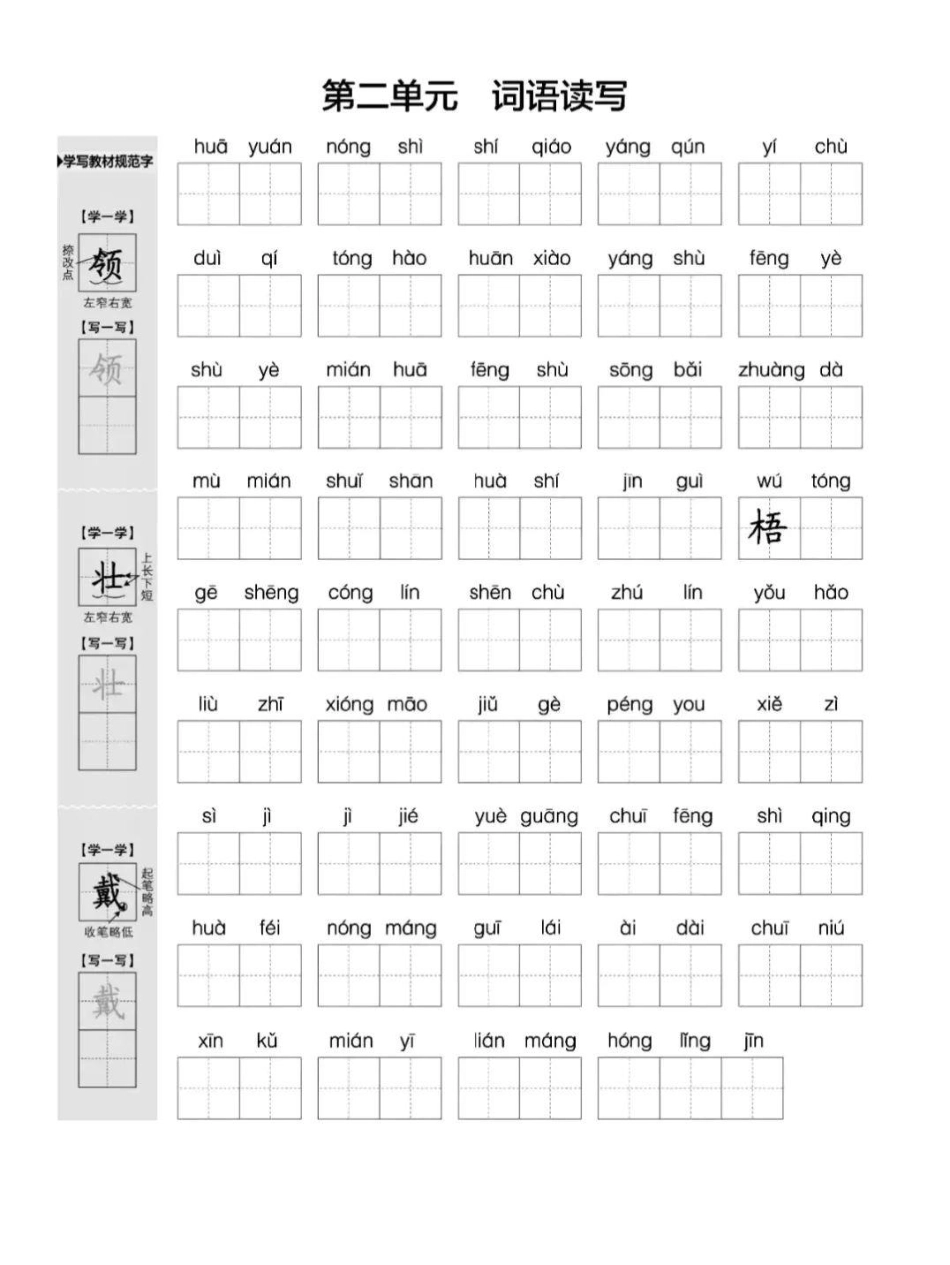 二年级语文上册，1-8单元看拼音写词语，收藏备用~二年级语文 二年级语文 上.pdf_第2页