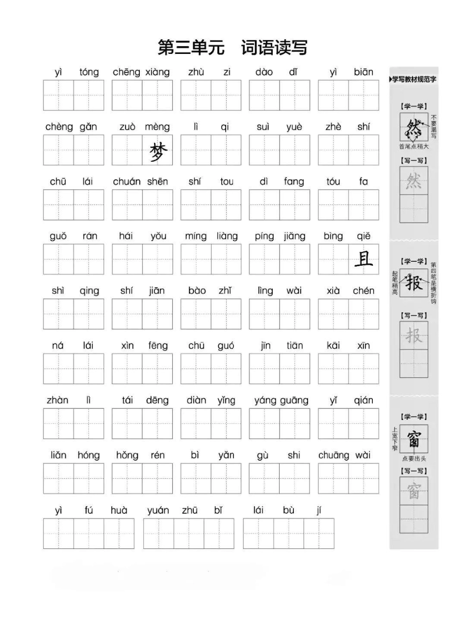 二年级语文上册，1-8单元看拼音写词语，收藏备用~二年级语文 二年级语文 上.pdf_第3页