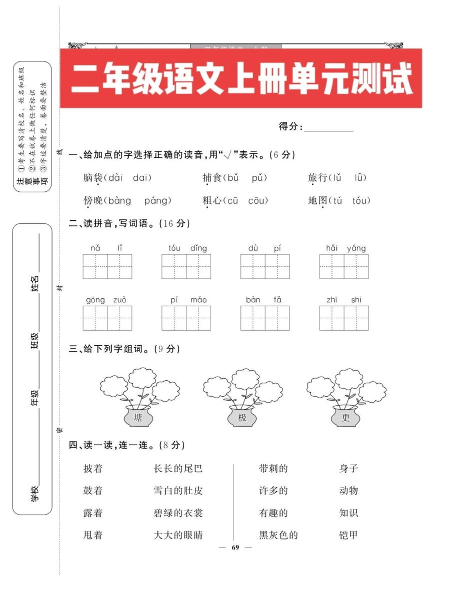 二年级语文上册，单元测试。.pdf_第1页