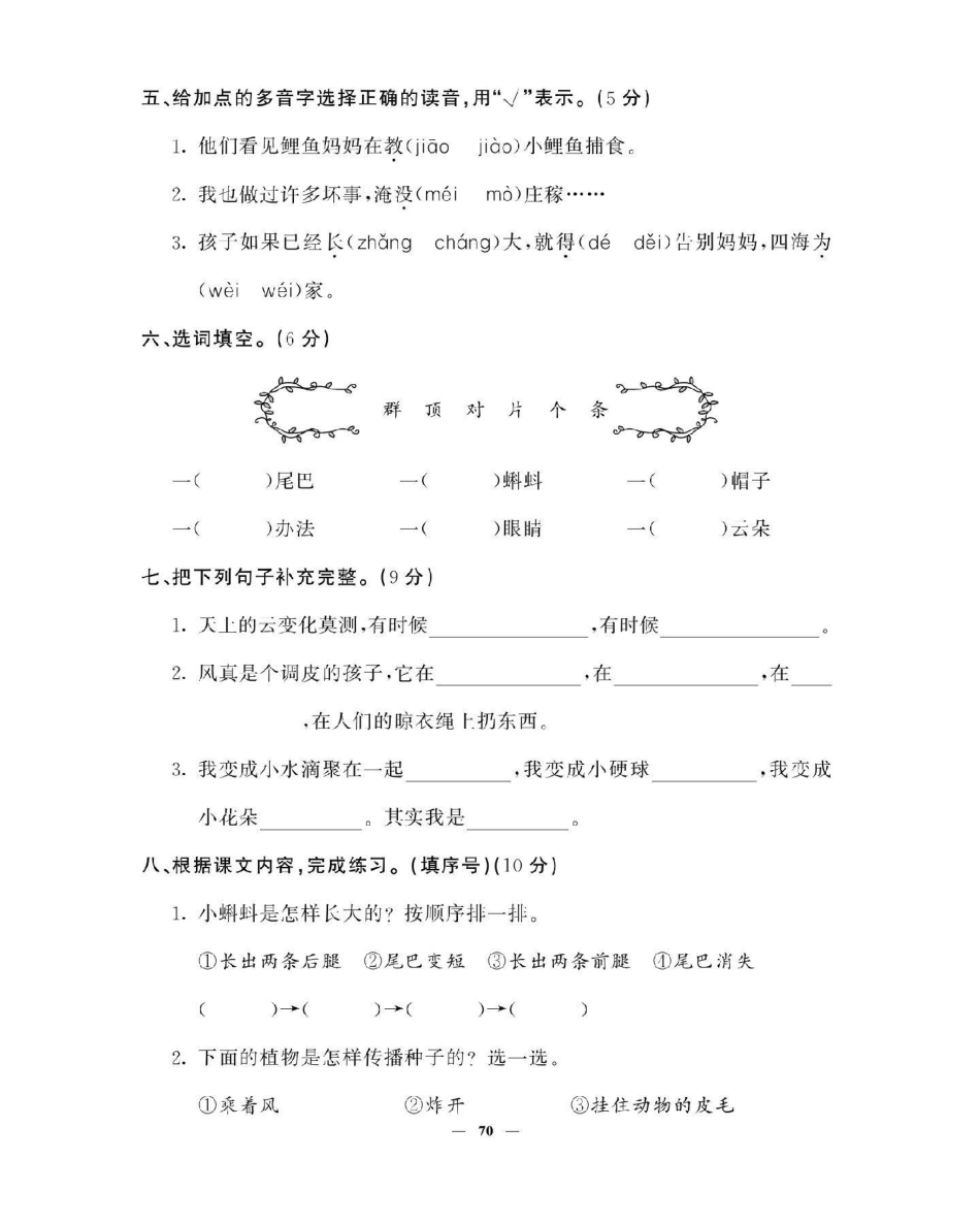 二年级语文上册，单元测试。.pdf_第2页