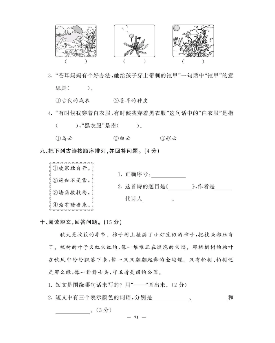 二年级语文上册，单元测试。.pdf_第3页