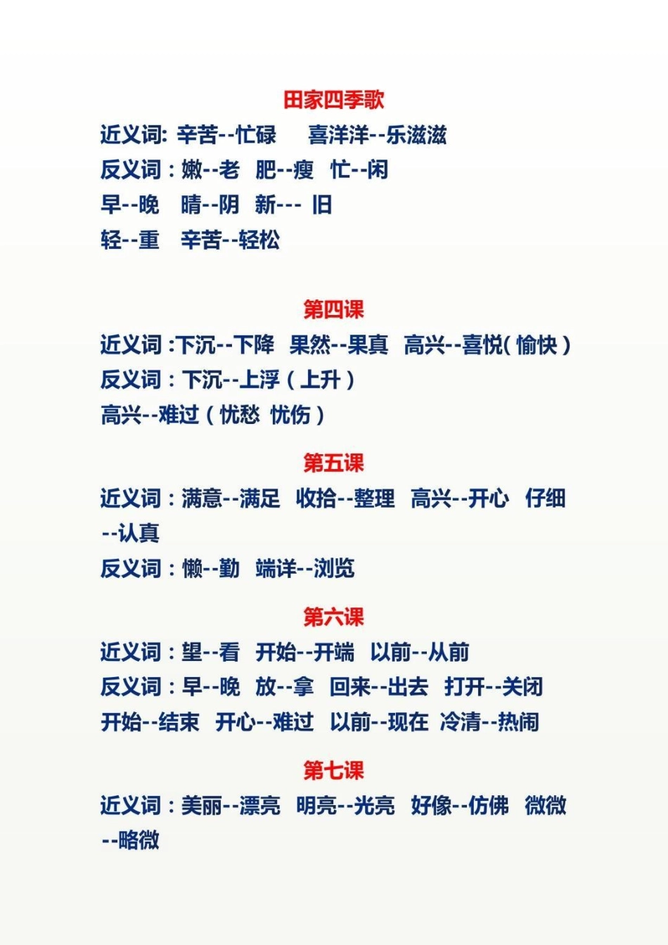 二年级语文上册，近反义词。二年级语文上册近反义词大全二年级语文 感谢我要上热门.pdf_第2页