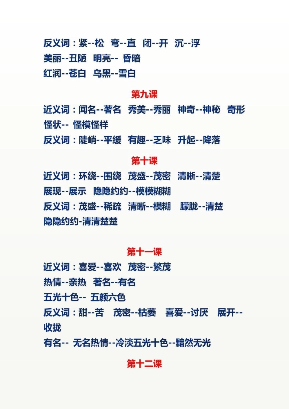 二年级语文上册，近反义词。二年级语文上册近反义词大全二年级语文 感谢我要上热门.pdf_第3页