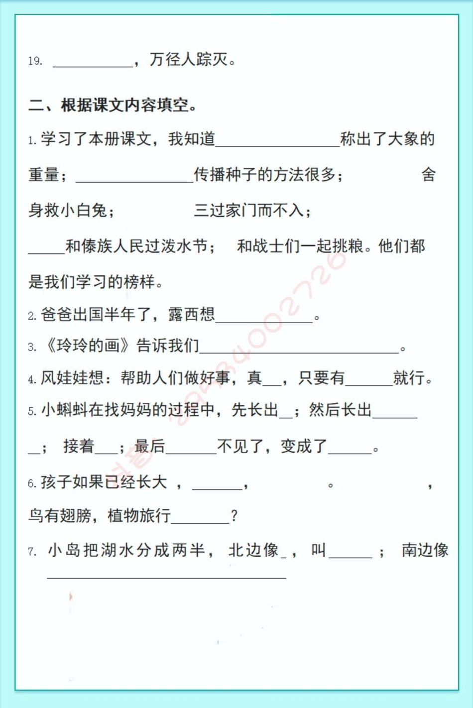 二年级语文上册，课文日常积累。必考题，快点打印出来练一练。看看孩子掌握情况！  期末复习 二年级语文 必考考点.pdf_第3页