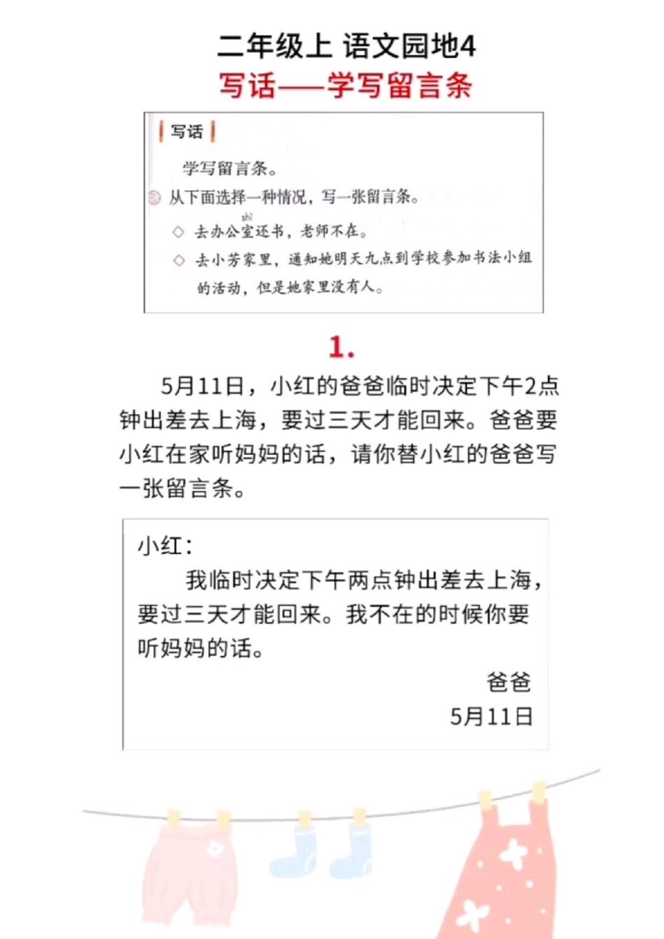 二年级语文上册，留言条范文。期中期末易考二年级语文.pdf_第2页