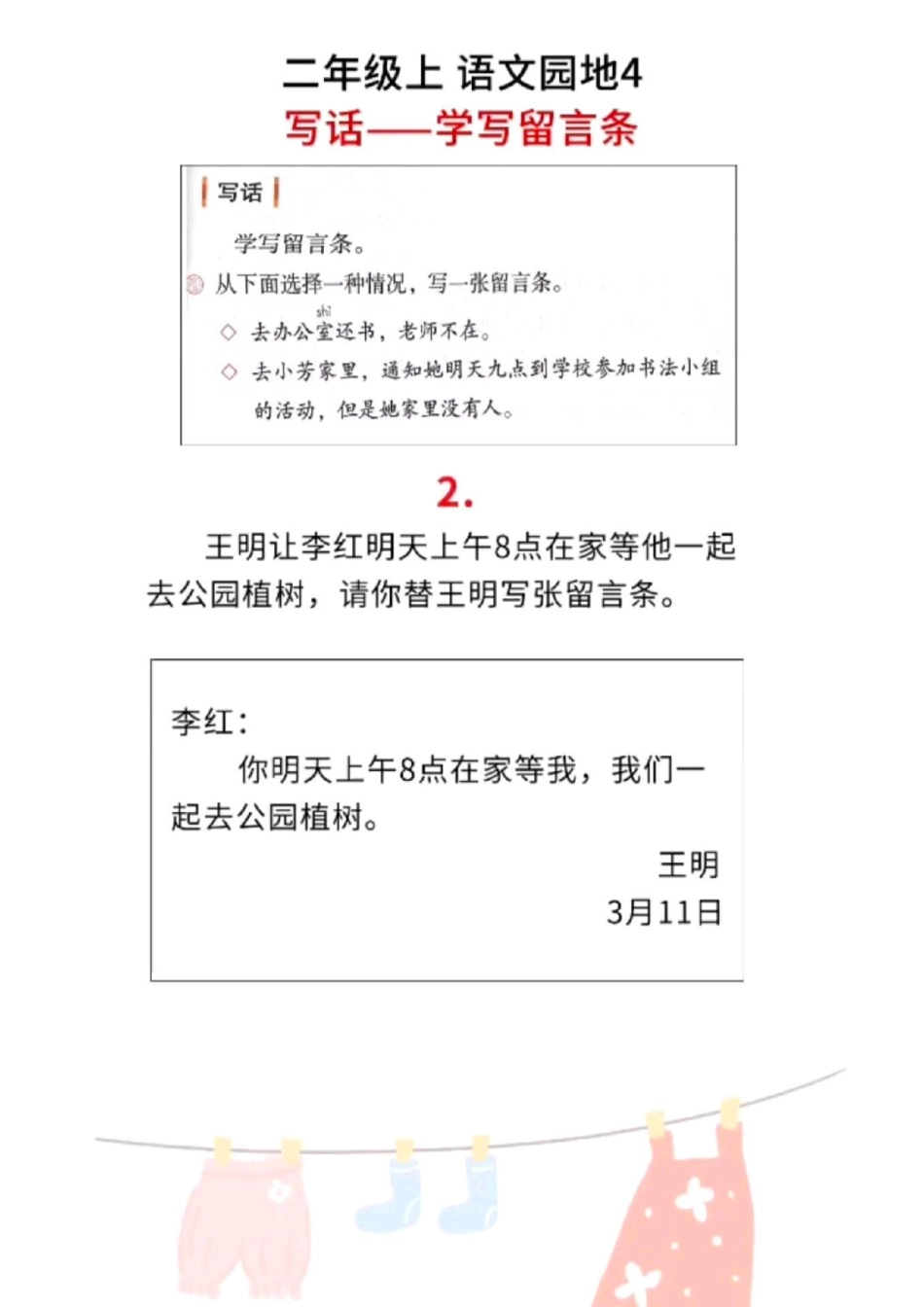 二年级语文上册，留言条范文。期中期末易考二年级语文.pdf_第3页