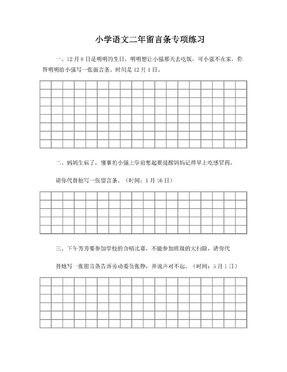 二年级语文上册，留言条专项训练。期中期末易考二年级语文 感谢我要上热门.pdf_第2页