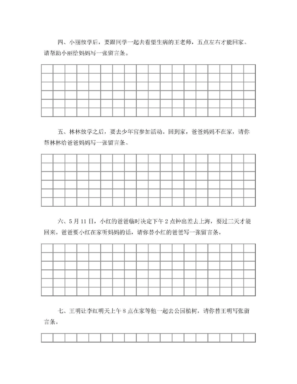 二年级语文上册，留言条专项训练。期中期末易考二年级语文 感谢我要上热门.pdf_第3页