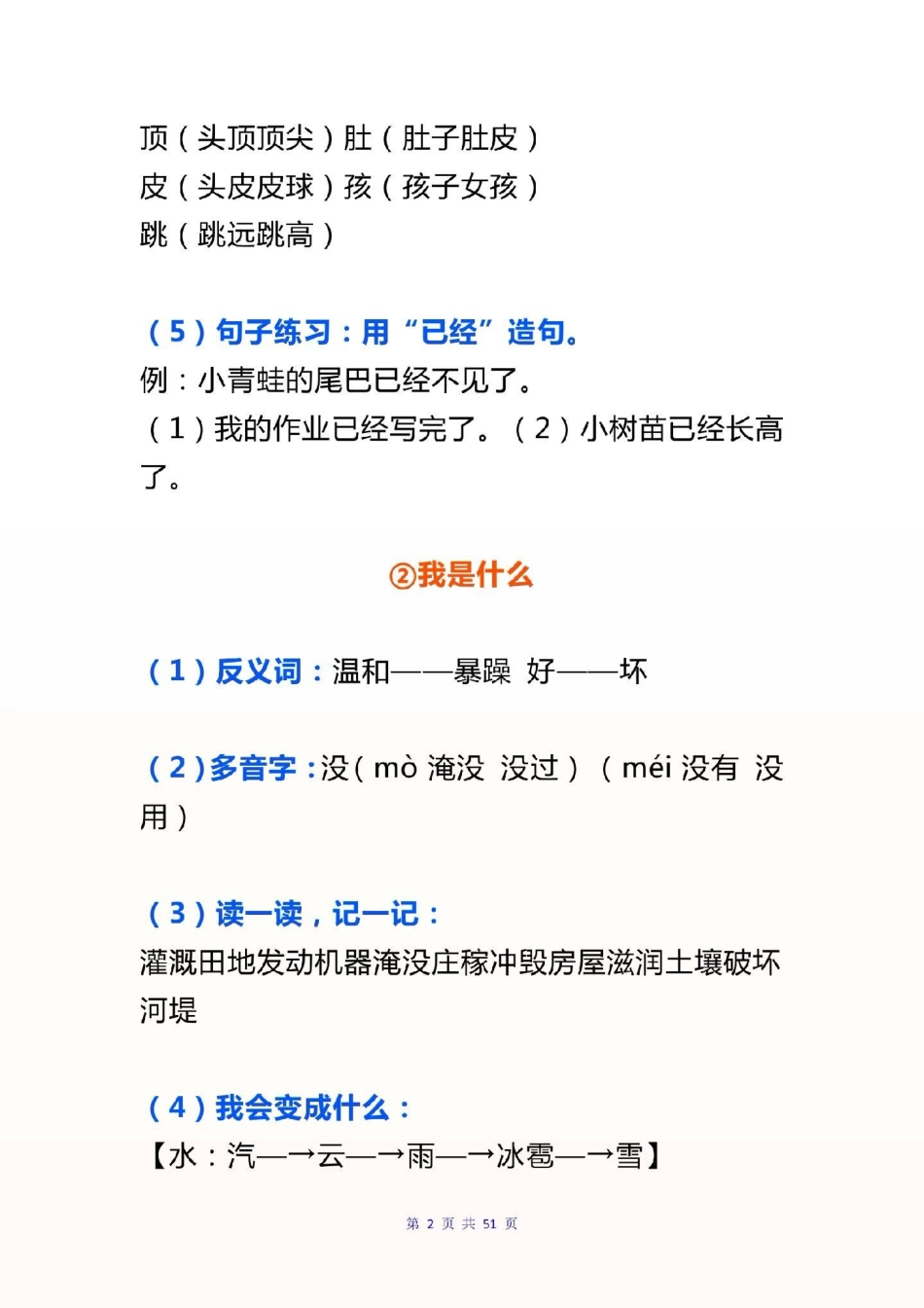 二年级语文上册，每课知识点汇总。二上语文每课知识点汇总二年级语文 感谢我要上热门.pdf_第2页