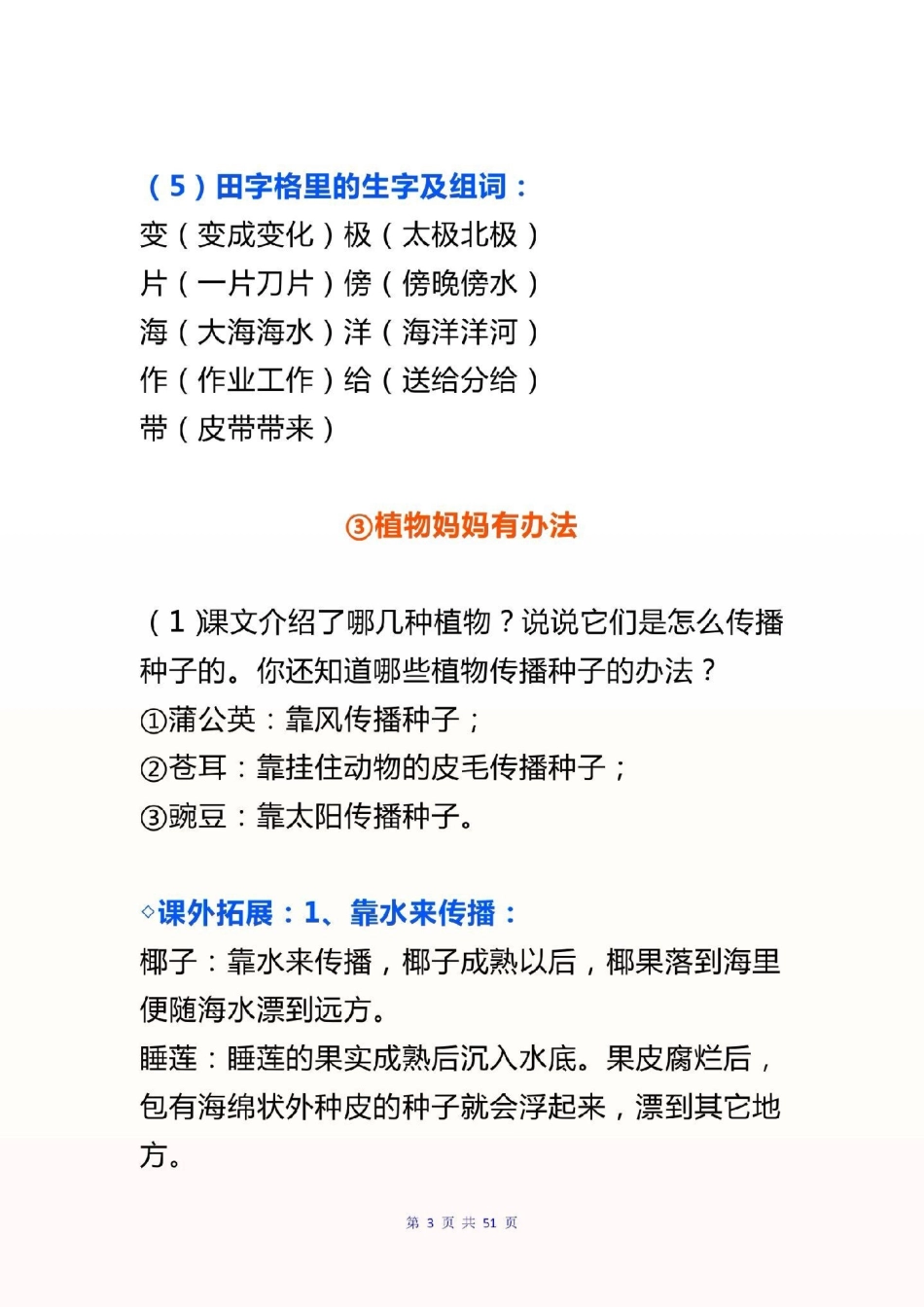 二年级语文上册，每课知识点汇总。二上语文每课知识点汇总二年级语文 感谢我要上热门.pdf_第3页