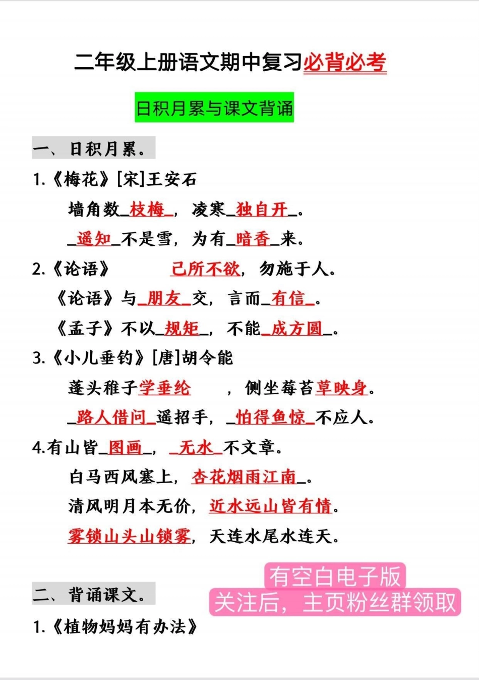 二年级语文上册，期中必考必背内容。日积月累和课文背诵内容，不仅要会背而且还要会写，家长们打印一份给孩子练一练吧二年级上册语文 二年级 期中考前复习 必考考点 期中复习.pdf_第2页