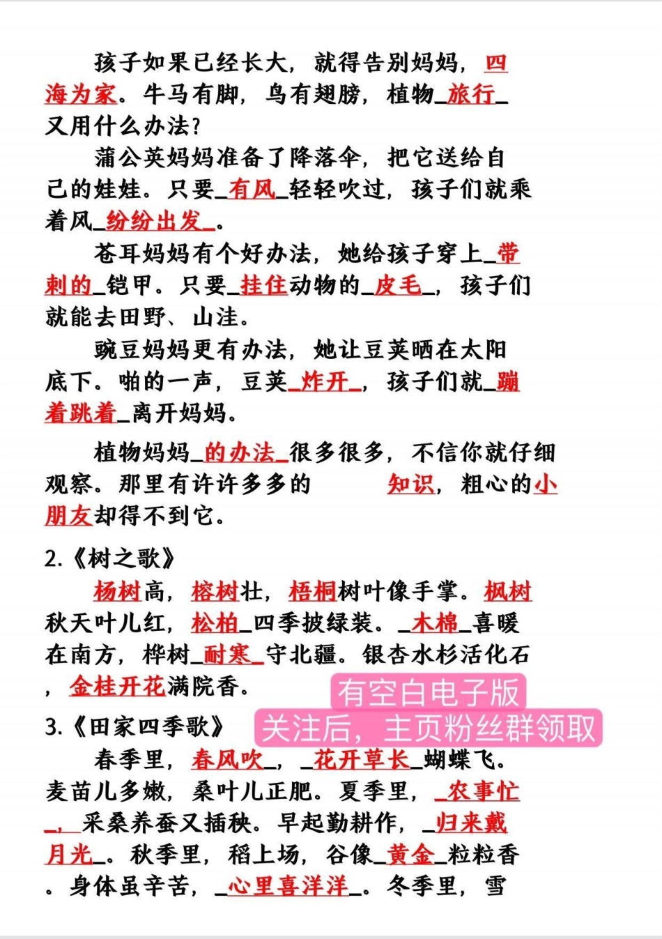 二年级语文上册，期中必考必背内容。日积月累和课文背诵内容，不仅要会背而且还要会写，家长们打印一份给孩子练一练吧二年级上册语文 二年级 期中考前复习 必考考点 期中复习.pdf_第3页