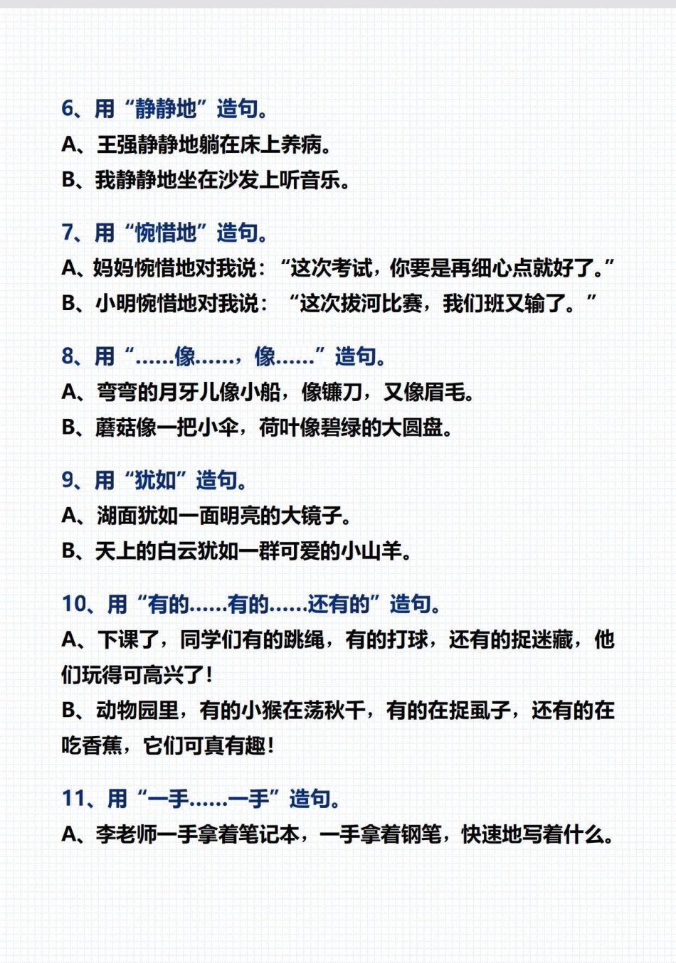 二年级语文上册。常见常考造句积累，快打印出来每天读一读吧造句 二年级 二年级语文 词语积累.pdf_第3页