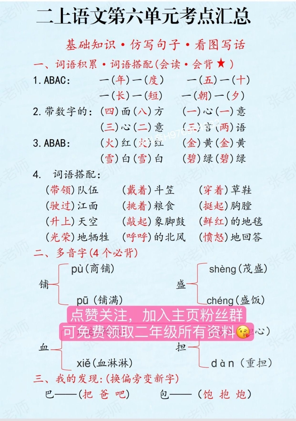 二年级语文上册。二年级上册语文 第六单元【考点汇总】二年级上册语文 二年级 必考考点  看图写话.pdf_第2页