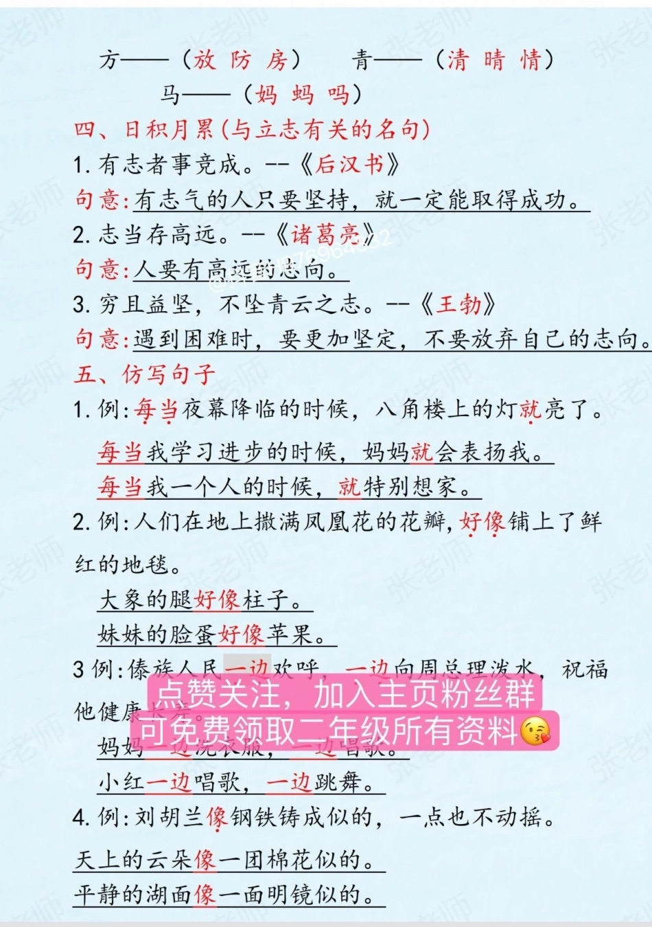 二年级语文上册。二年级上册语文 第六单元【考点汇总】二年级上册语文 二年级 必考考点  看图写话.pdf_第3页