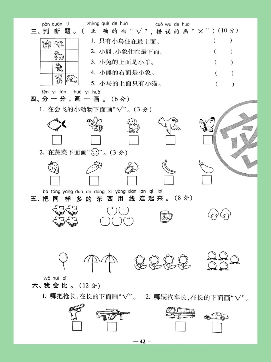 家长收藏孩子受益 一年级 数学 苏教版期中考试 家长为孩子保存练习.pdf_第3页