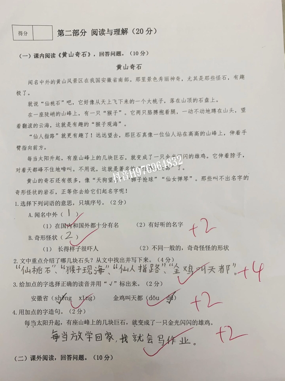 二年级语文上册。二年级语文上 期中摸底测试卷，打印出来给孩子测一测吧期中测试卷  二年级 二年级语文.pdf_第3页