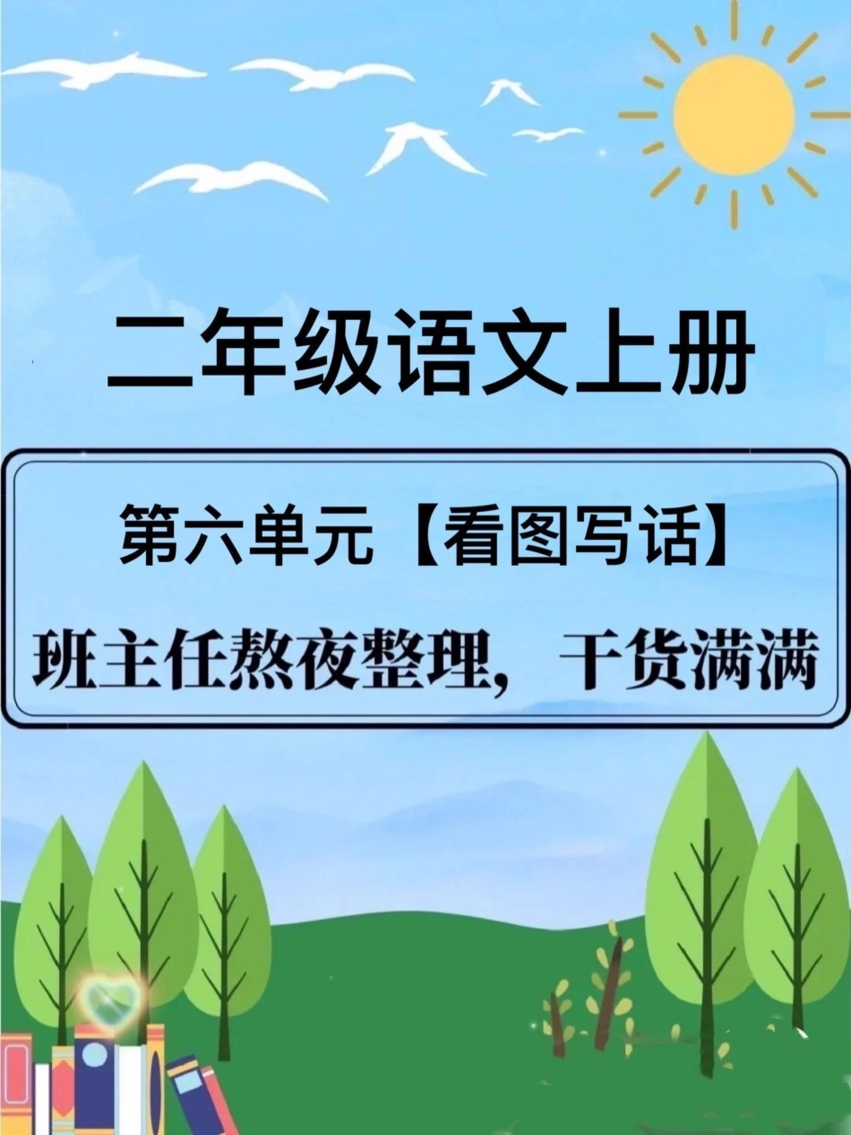 二年级语文上册。二年级语文上册【必考】看图写话——《父与子》，打印出来给孩子读一读吧二年级语文上册 二年级  父与子 二年级语文 看图写话.pdf_第1页