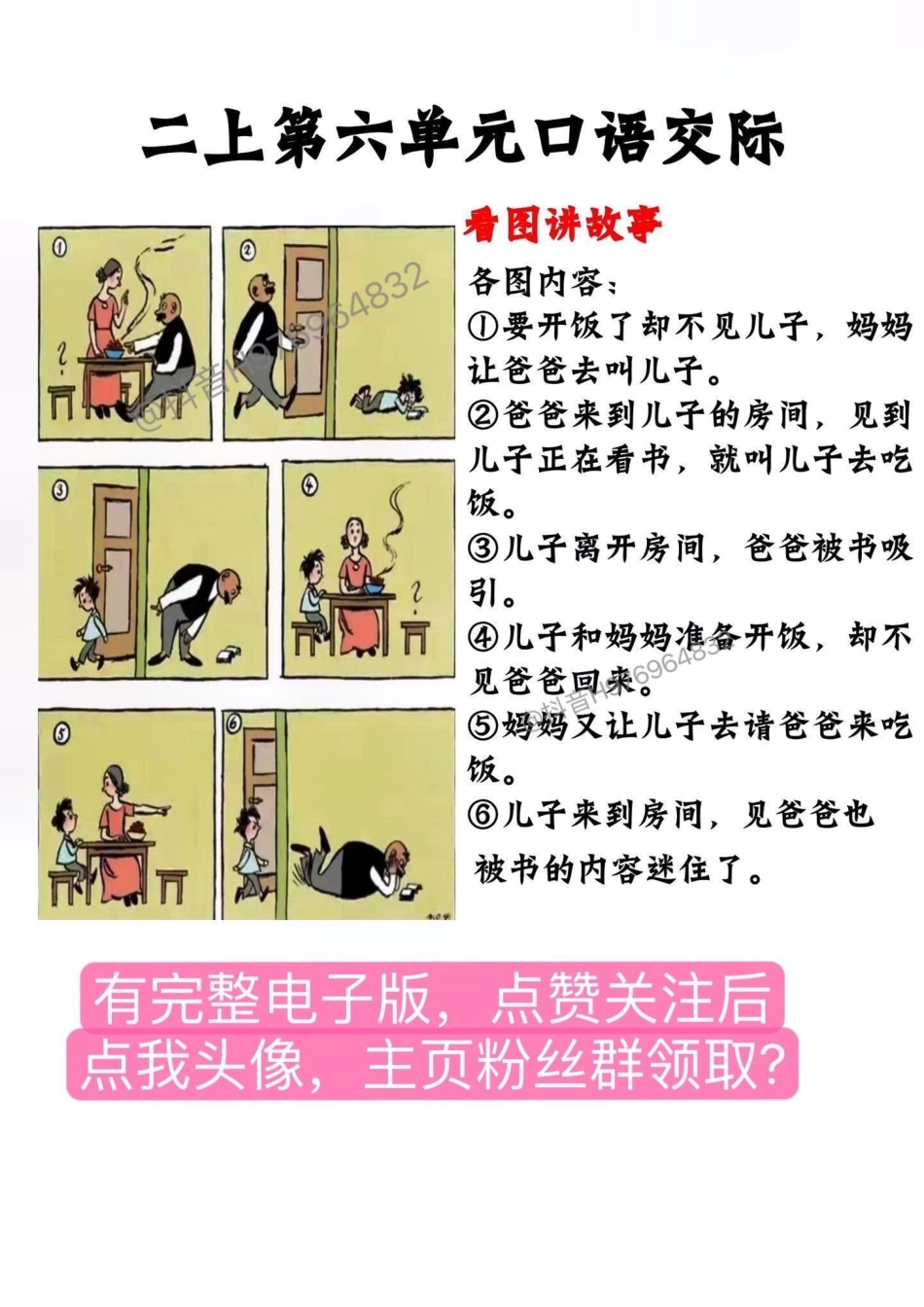 二年级语文上册。二年级语文上册【必考】看图写话——《父与子》，打印出来给孩子读一读吧二年级语文上册 二年级  父与子 二年级语文 看图写话.pdf_第2页