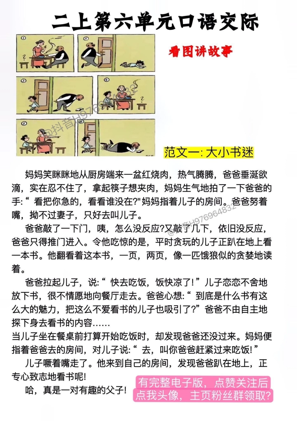 二年级语文上册。二年级语文上册【必考】看图写话——《父与子》，打印出来给孩子读一读吧二年级语文上册 二年级  父与子 二年级语文 看图写话.pdf_第3页