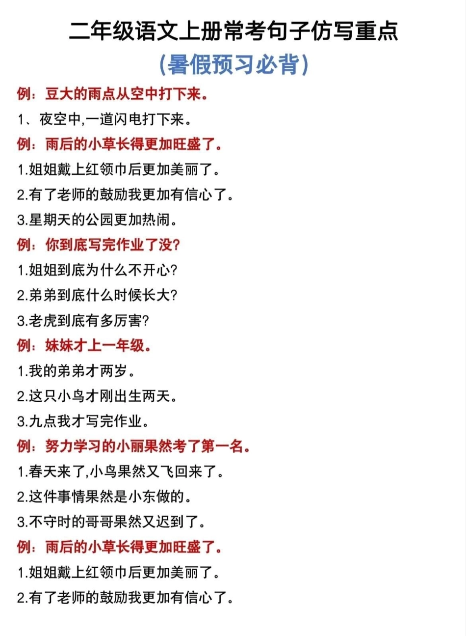 二年级语文上册：仿写句子专项训练大全，重点必考！ 二年级仿写句子 一升二  二年级 关注我持续更新小学.pdf_第3页