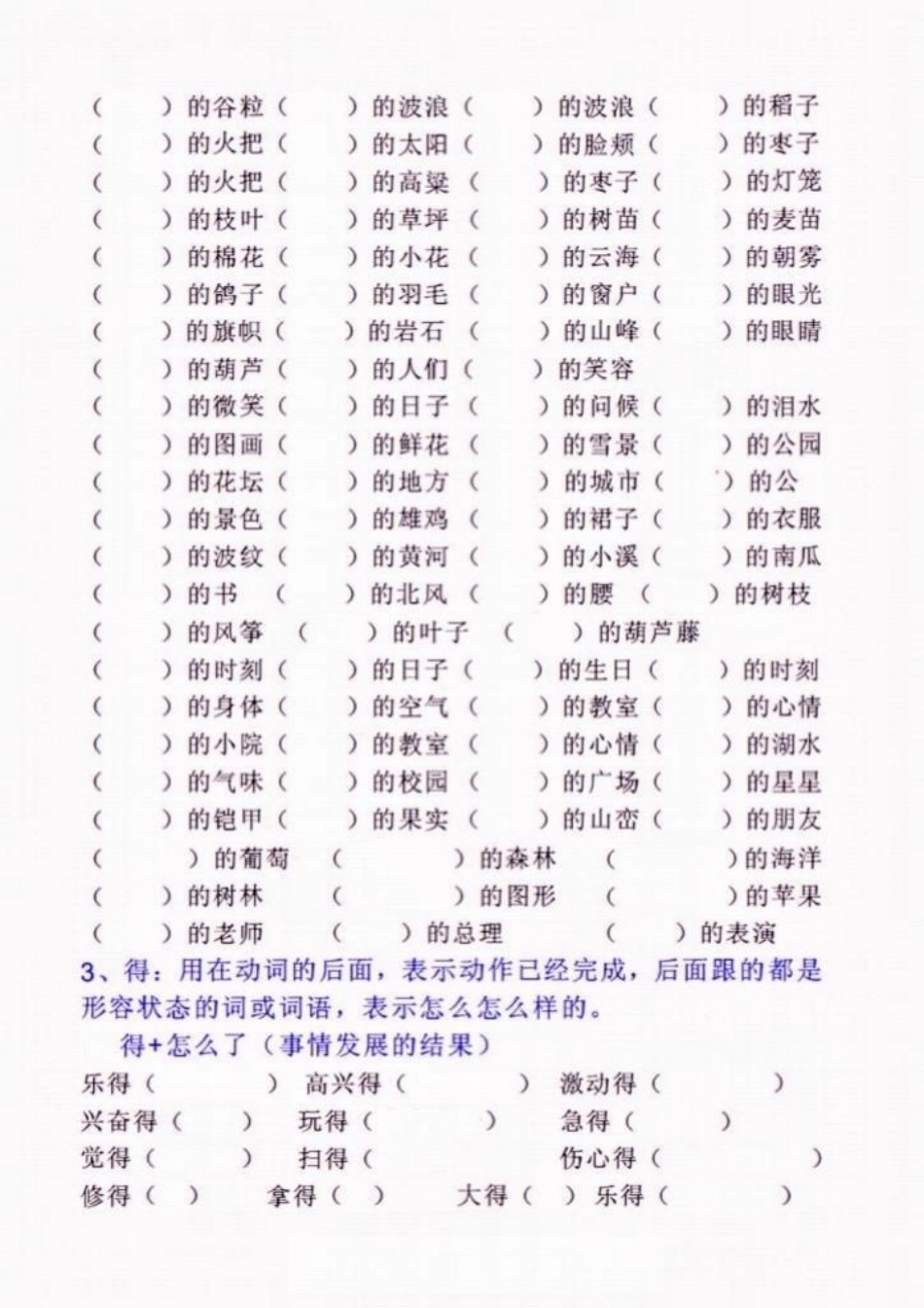 二年级语文上册“的地得”练习。二年级语文上册“的地得”练习二年级语文二年级语文上册的地得 学习资料分享.pdf_第3页