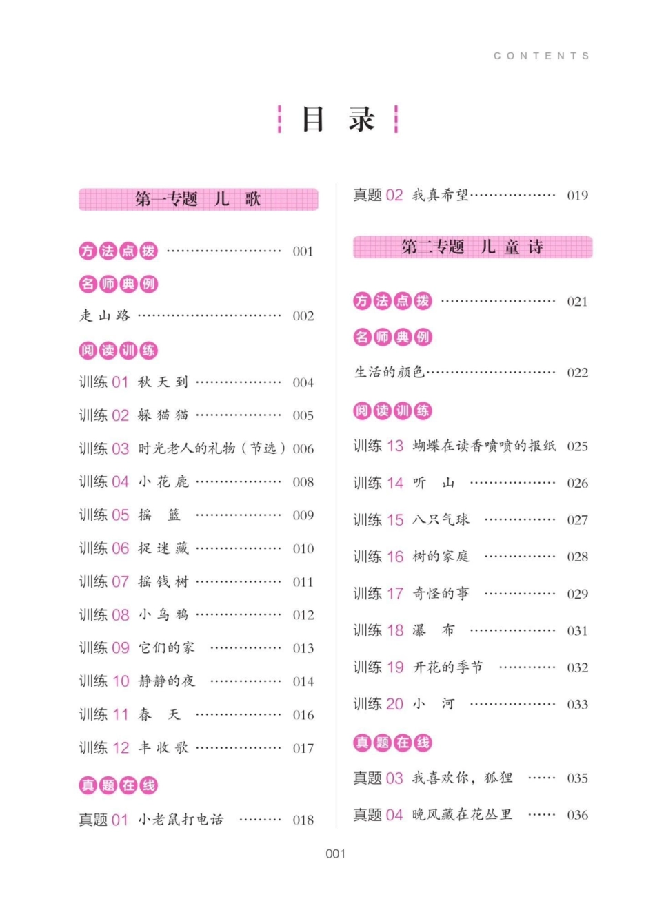 二年级语文上册『一本』阅读训练。二年级语文上册『一本』阅读训练一本 阅读训练二年级语文学习资料分享.pdf_第3页