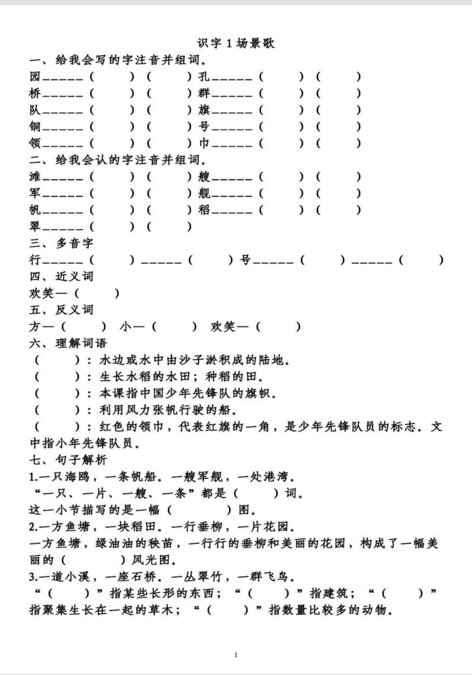 二年级语文上册【第二单元】【每课一练】二年级 二年级上册语文 每课一练.pdf_第2页