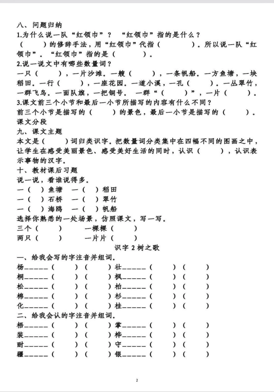 二年级语文上册【第二单元】【每课一练】二年级 二年级上册语文 每课一练.pdf_第3页