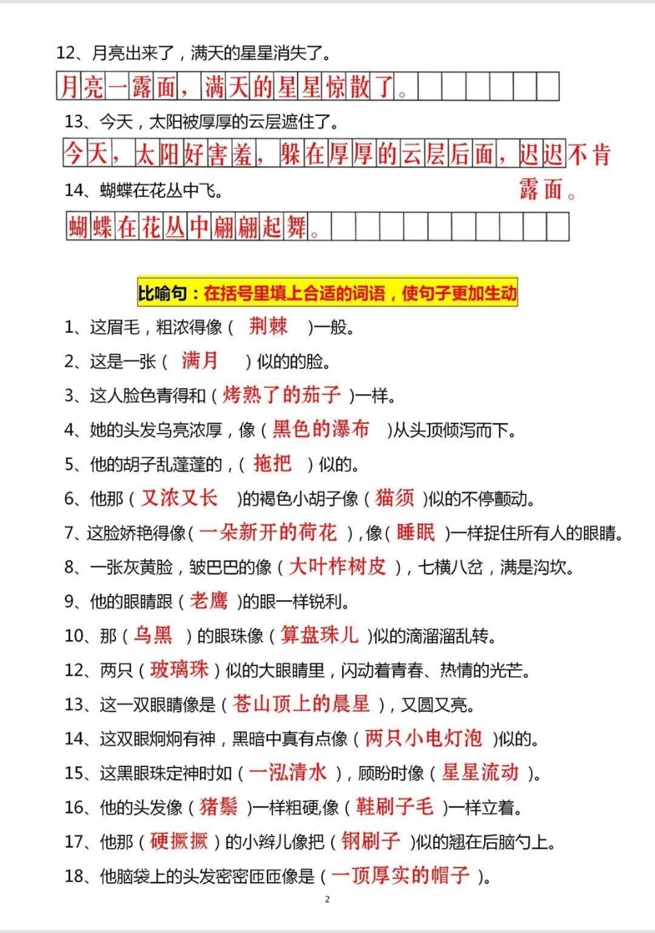 二年级语文上册【句子专项练习】比喻句，拟人句，改写句子等专项练习，必掌握，为以后的看图写话，作业打好基础，加分项✅看图写话 作业 二年级 二年级语文 句子专项练习.pdf_第3页