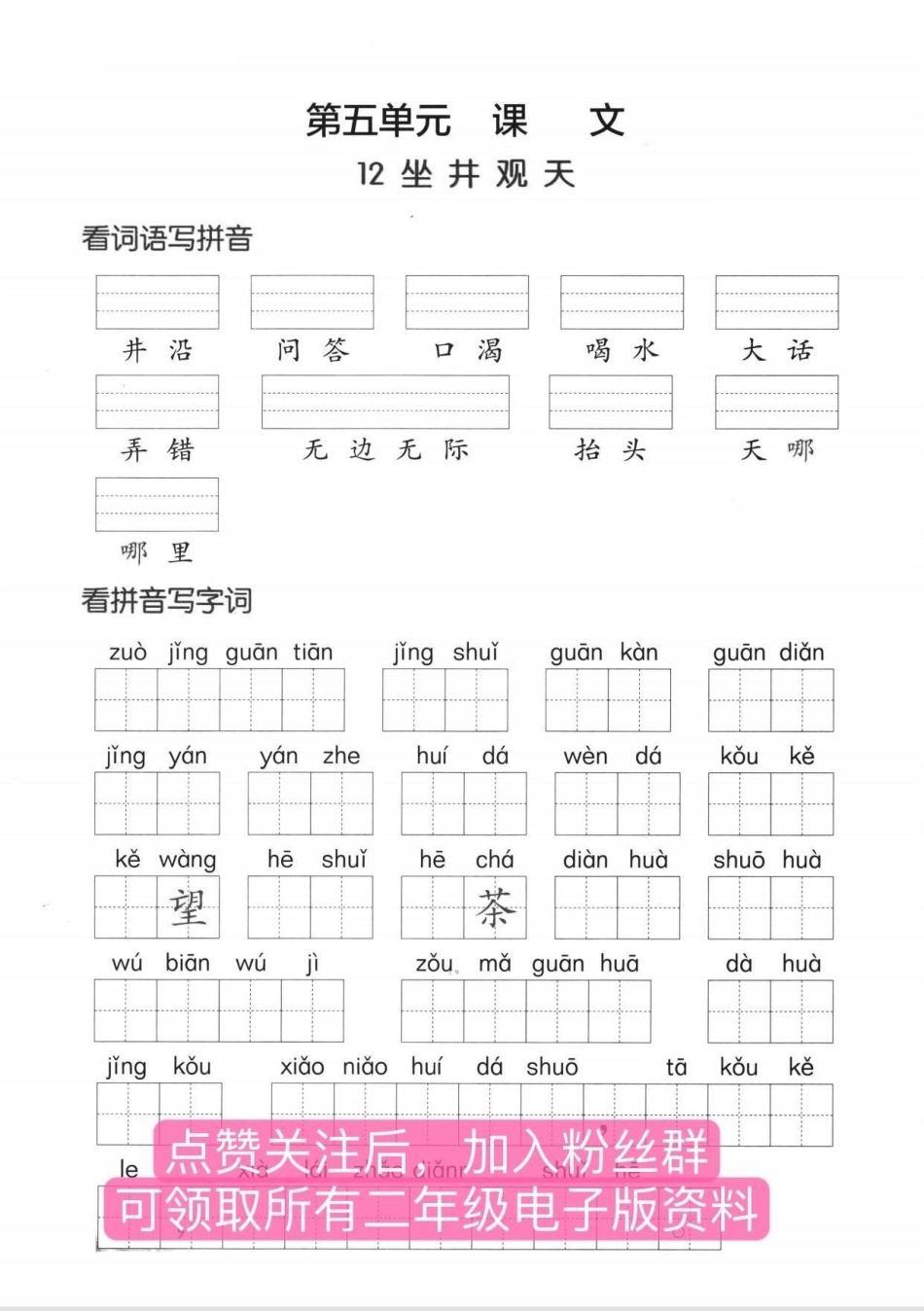 二年级语文上册【看拼音写词语】全国都在找这个版本的看拼音写词语，全册已经全部更新完咯，字词是基础，一定要打印给孩子练一练二年级上册语文 二年级  看拼音写词语 二年级语文.pdf_第2页