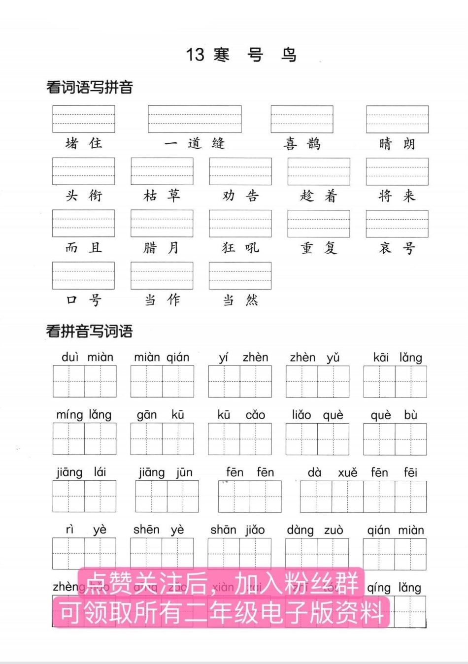 二年级语文上册【看拼音写词语】全国都在找这个版本的看拼音写词语，全册已经全部更新完咯，字词是基础，一定要打印给孩子练一练二年级上册语文 二年级  看拼音写词语 二年级语文.pdf_第3页