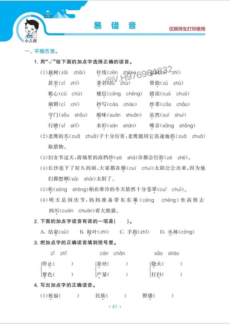 二年级语文上册【期末复习】二年级上册语文 二年级  必考考点 期末考试.pdf_第2页