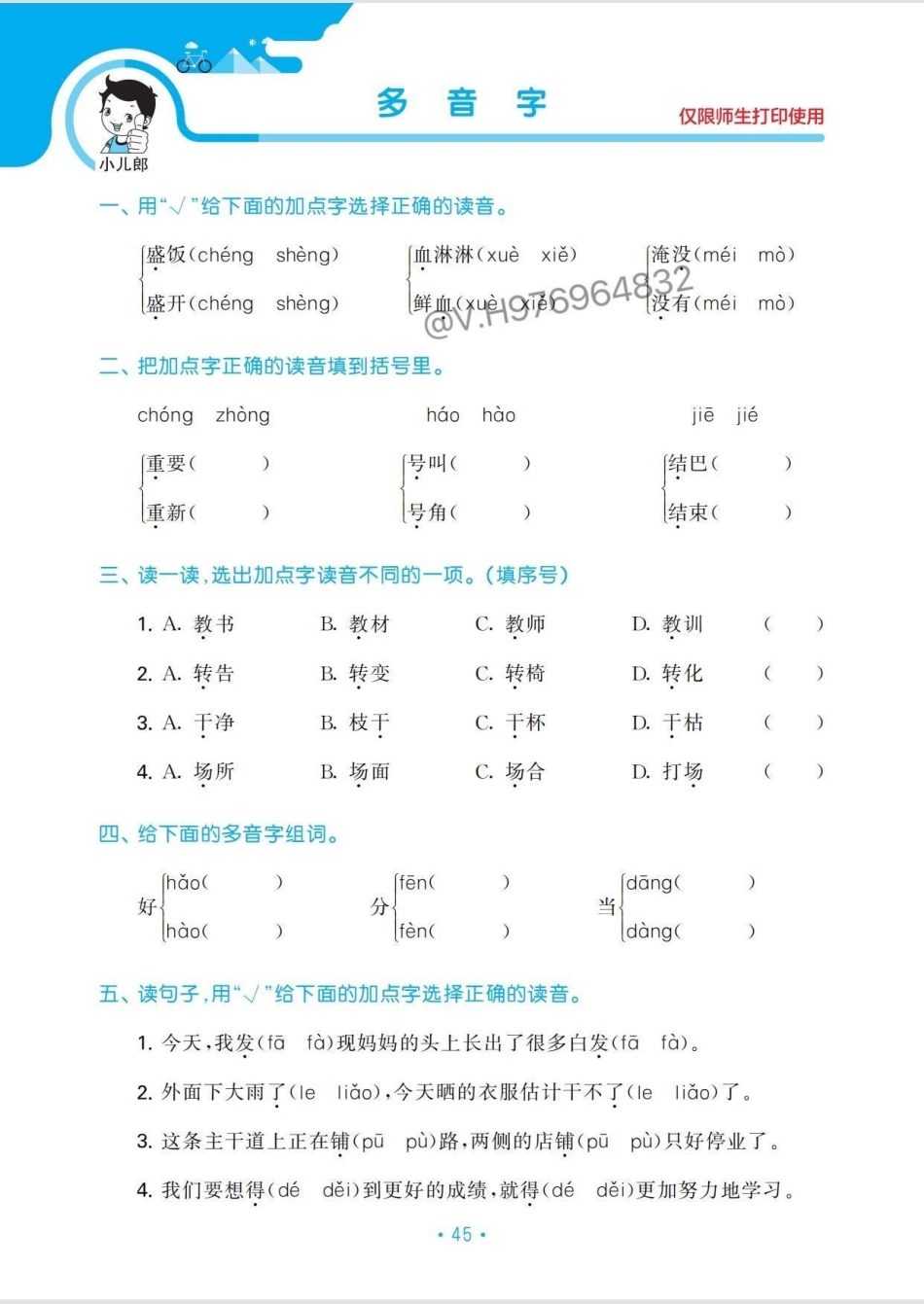 二年级语文上册【期末复习】二年级上册语文 二年级  必考考点 期末考试.pdf_第3页