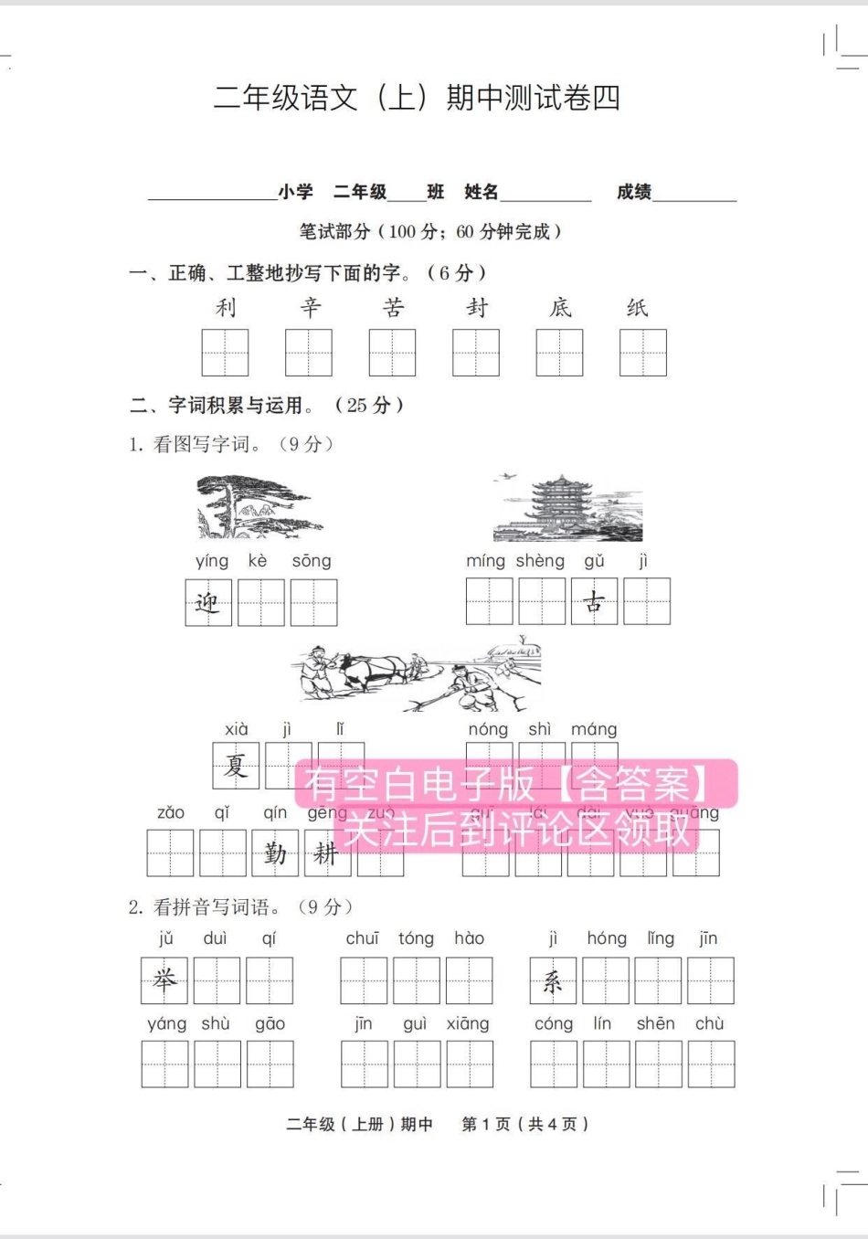 二年级语文上册【期中测试卷】周末打印出来给孩子测一测吧二年级 二年级上册语文 必考考点 期中测试卷.pdf_第2页