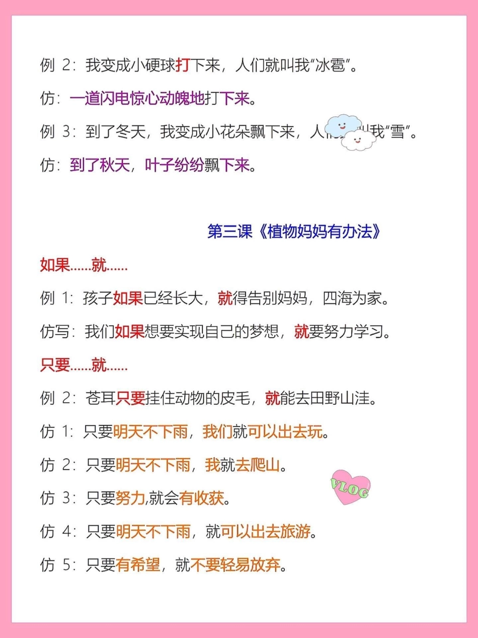 二年级语文上册1-8单元句子仿写➕练习。家长收藏给孩子读一读背一背词语积累  -8单元句子仿写➕练习仿写句子 句子专项.pdf_第2页