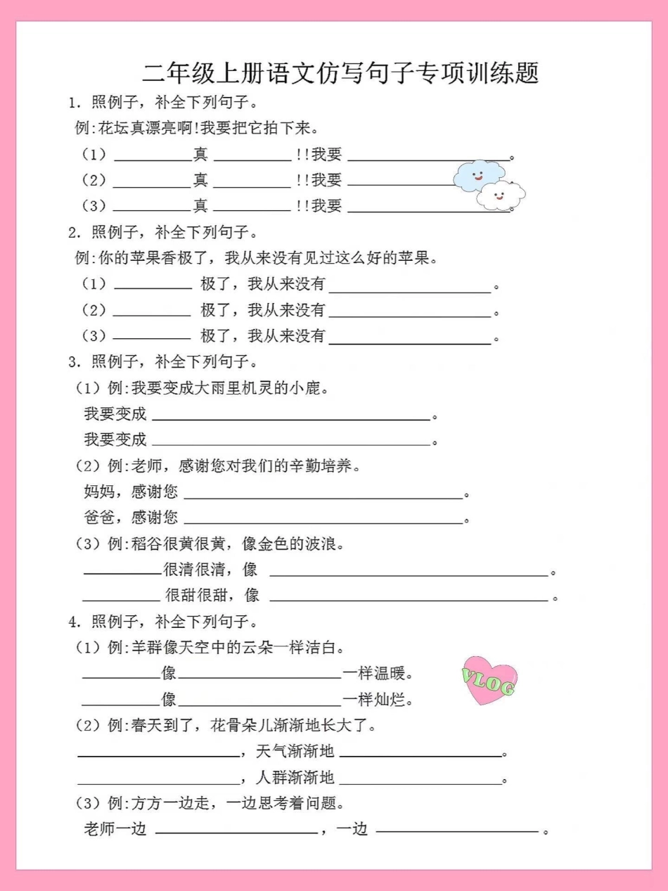 二年级语文上册1-8单元句子仿写➕练习。家长收藏给孩子读一读背一背词语积累  -8单元句子仿写➕练习仿写句子 句子专项.pdf_第3页