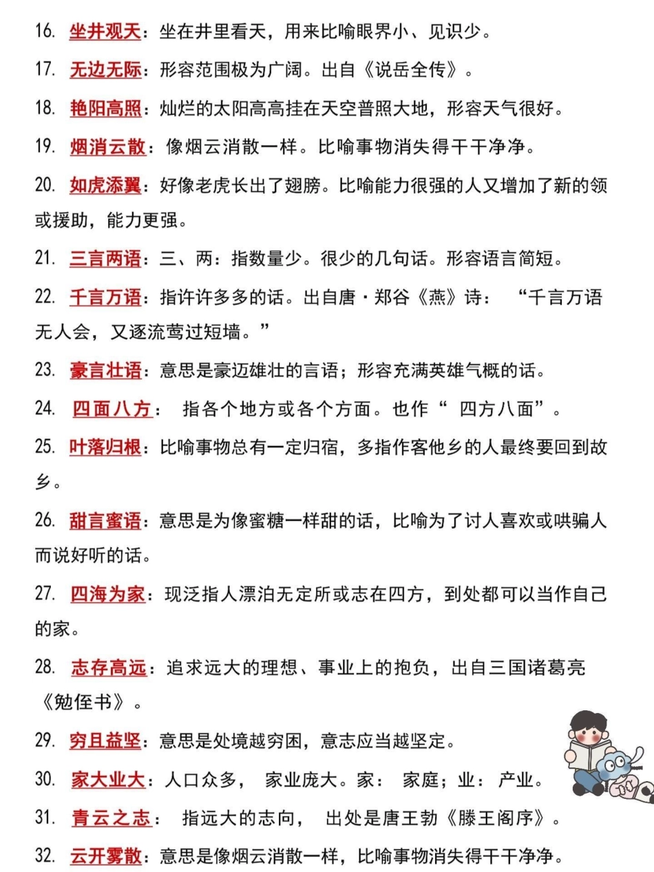 二年级语文上册必背词语积累专项练习。二年级上册语文根据意思写成语，老师给大家整理出来了。家长给孩子打印一份出来学习。都是考试常考必考知识点，有电子版可打印，家长快给孩子打印出来学习吧！二年级语文 二年.pdf_第3页