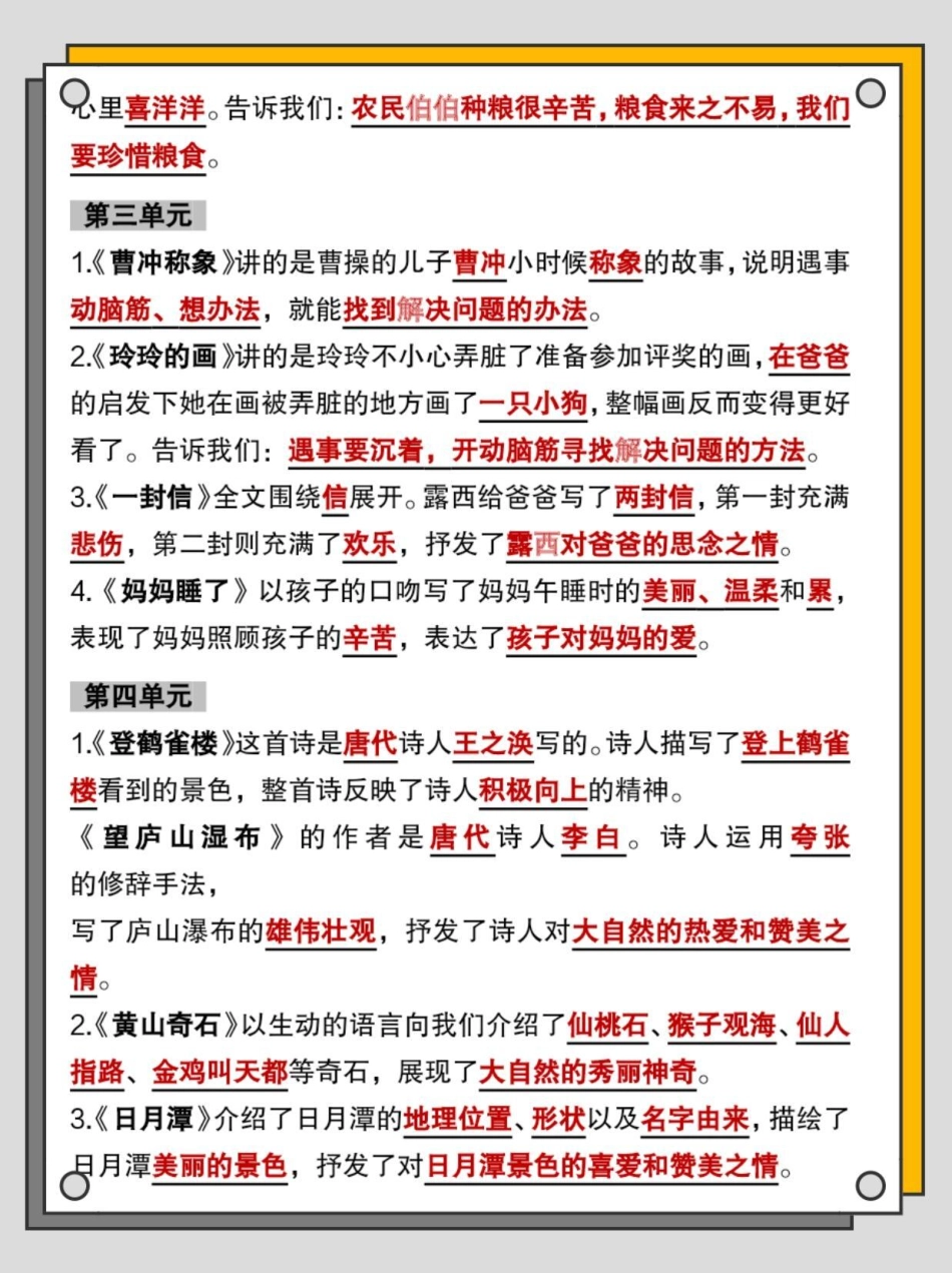 二年级语文上册必背课文重点知识点。二年级上册语文 语文 知识点总结 必考考点 二年级语文上册知识归纳.pdf_第3页