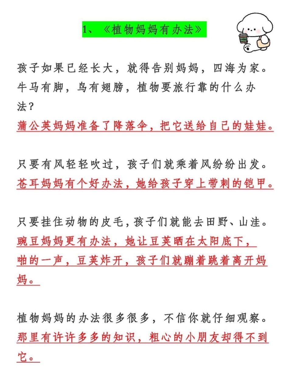 二年级语文上册必背知识点。二年级上册语文开学必考重点难点，老师给大家整理出来了。家长给孩子打印一份出来学习。都是考试常考必考知识点，有电子版可打印，家长快给孩子打印出来学习吧！一升二 二年级语文.pdf_第3页