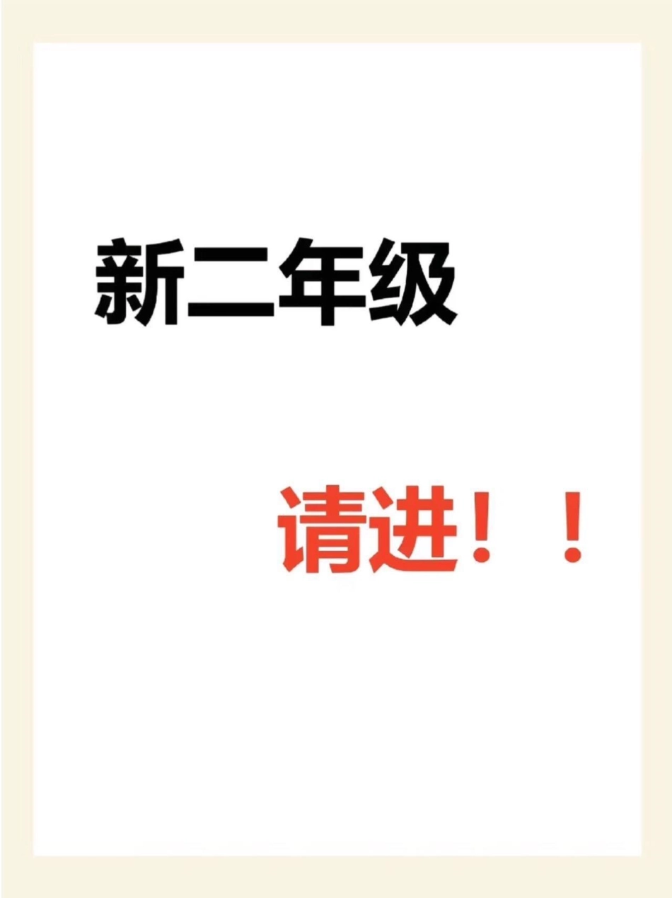 二年级语文上册必背知识点汇总。二年级上册语文课文重点必背，老师给大家整理出来了。家长给孩子打印一份出来学习。都是考试常考必考知识点，有电子版可打印，家长快给孩子打印出来学习吧！知识点总结 二年级语文.pdf_第1页