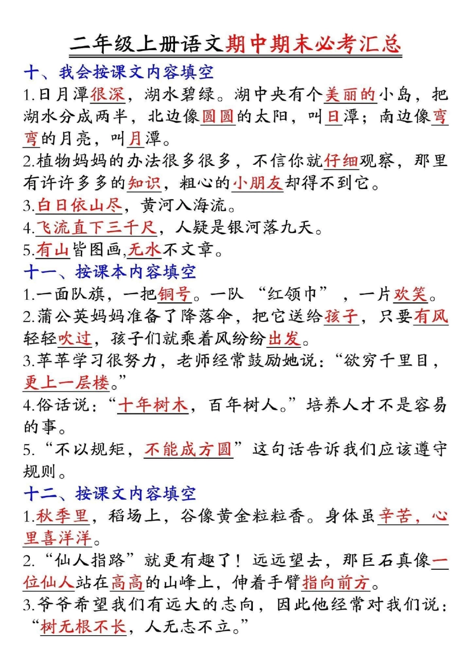 二年级语文上册必考点汇总小学语文 语文.pdf_第3页